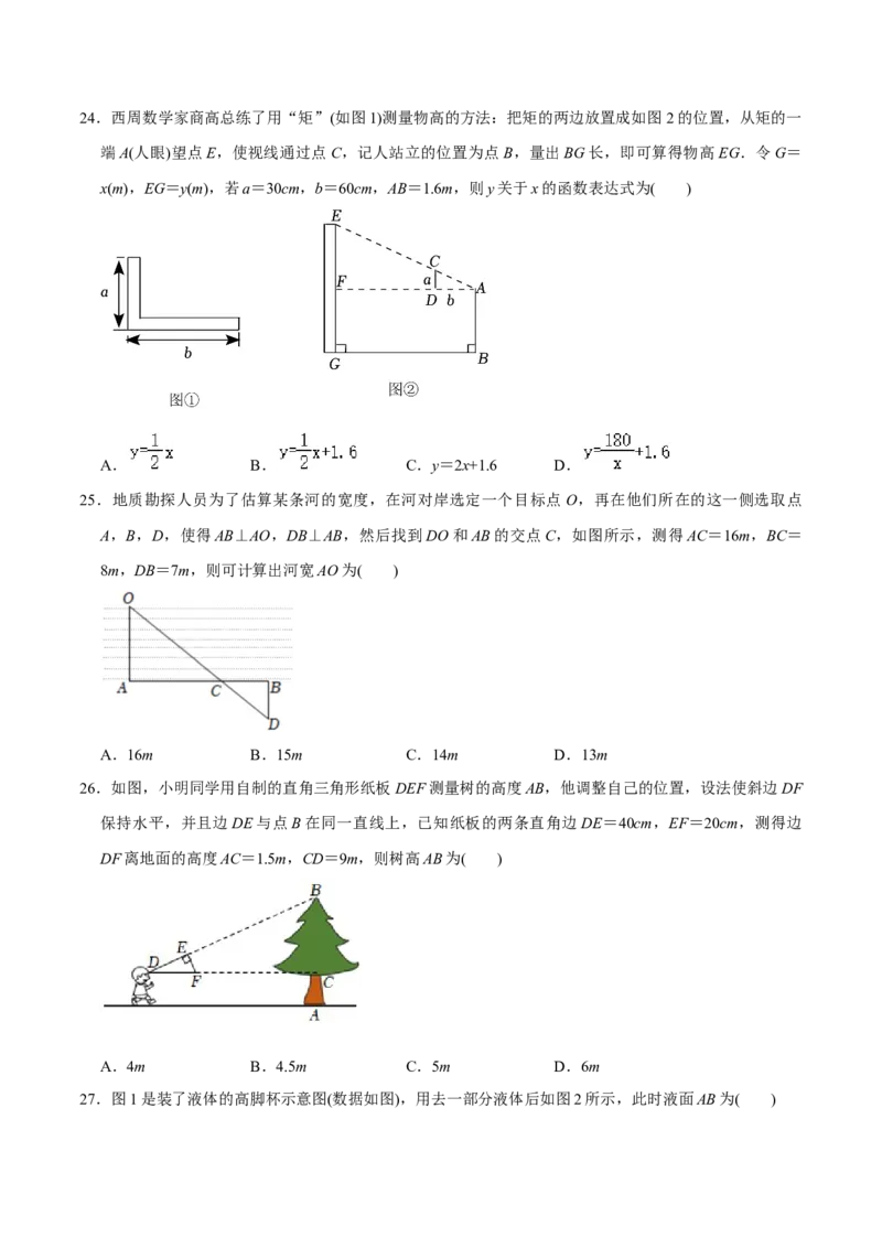 章节测试第27章相似（A卷&middot;知识通关练）（学生版）_初中数学_九年级数学下册（人教版）_讲义_学生版在此文件夹