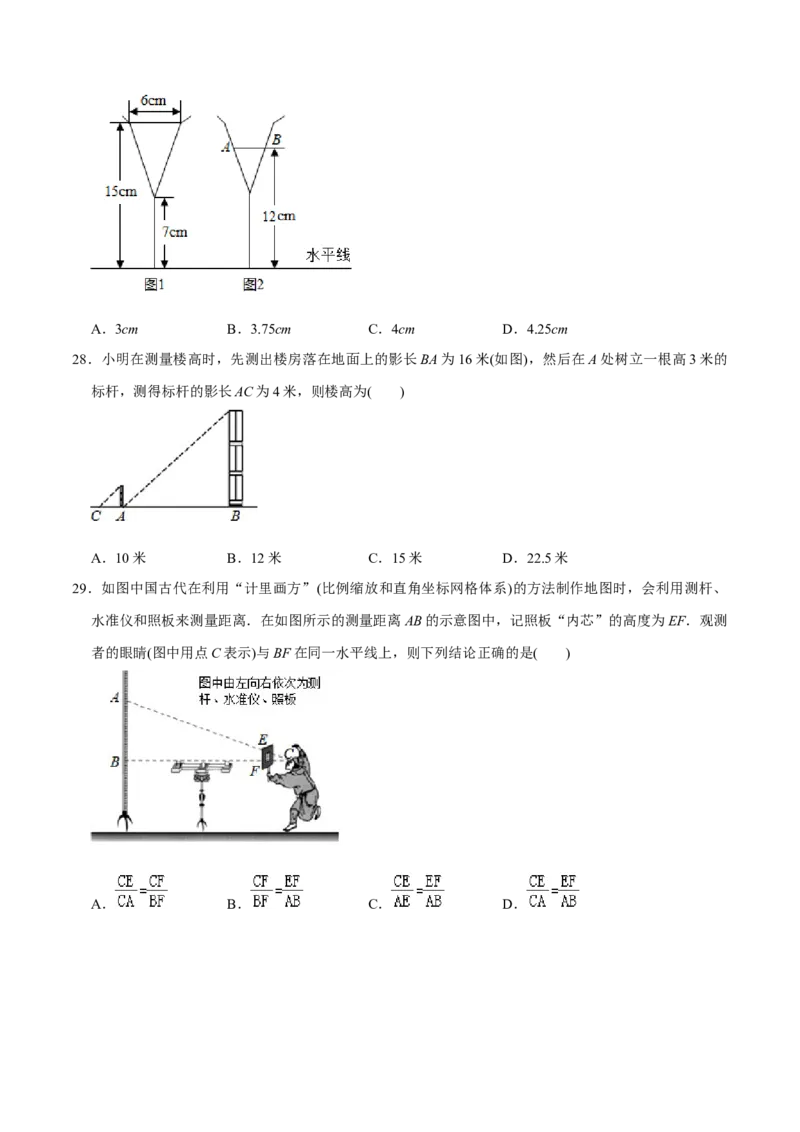 章节测试第27章相似（A卷&middot;知识通关练）（学生版）_初中数学_九年级数学下册（人教版）_讲义_学生版在此文件夹
