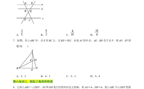 章节测试第27章相似（A卷&middot;知识通关练）（学生版）_初中数学_九年级数学下册（人教版）_讲义_学生版在此文件夹