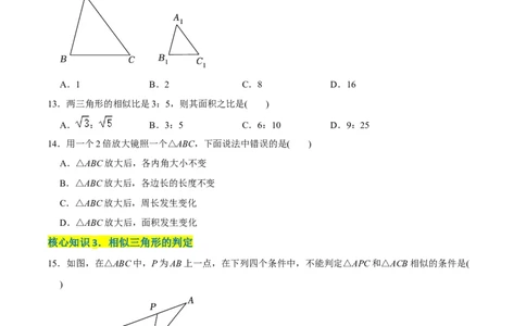 章节测试第27章相似（A卷&middot;知识通关练）（学生版）_初中数学_九年级数学下册（人教版）_讲义_学生版在此文件夹
