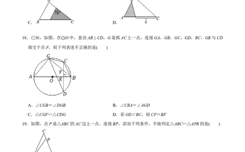 章节测试第27章相似（A卷&middot;知识通关练）（学生版）_初中数学_九年级数学下册（人教版）_讲义_学生版在此文件夹