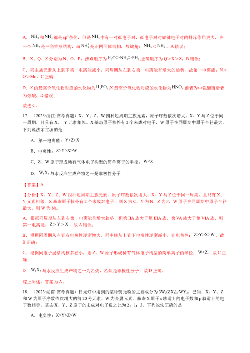 专题15元素周期律、元素推断（解析版）-备战2025年高考化学二轮&middot;突破提升专题复习讲义（新高考通用）_05高考化学_2025年新高考资料_二轮复习