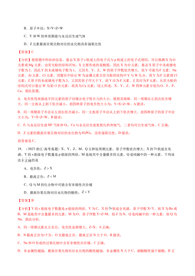 专题15元素周期律、元素推断（解析版）-备战2025年高考化学二轮&middot;突破提升专题复习讲义（新高考通用）_05高考化学_2025年新高考资料_二轮复习
