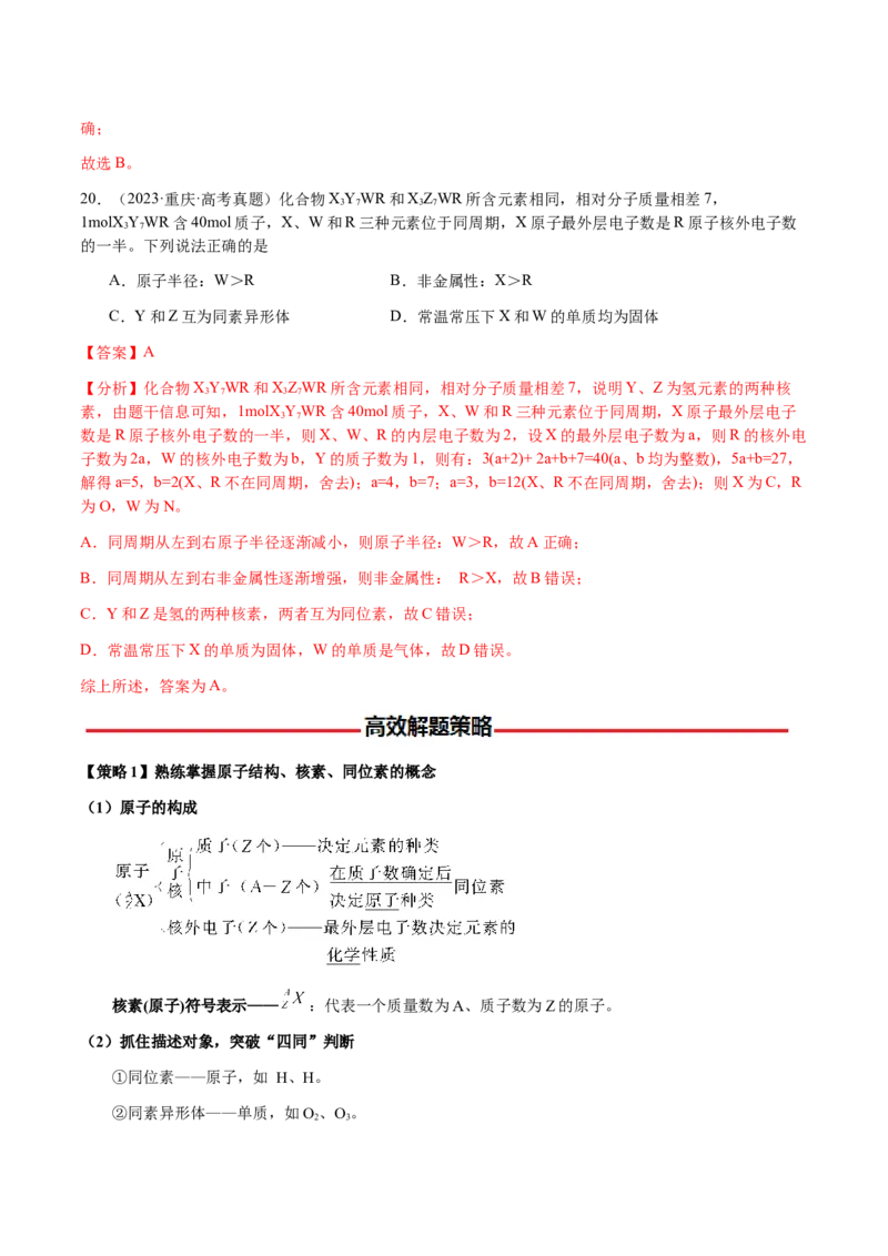 专题15元素周期律、元素推断（解析版）-备战2025年高考化学二轮&middot;突破提升专题复习讲义（新高考通用）_05高考化学_2025年新高考资料_二轮复习