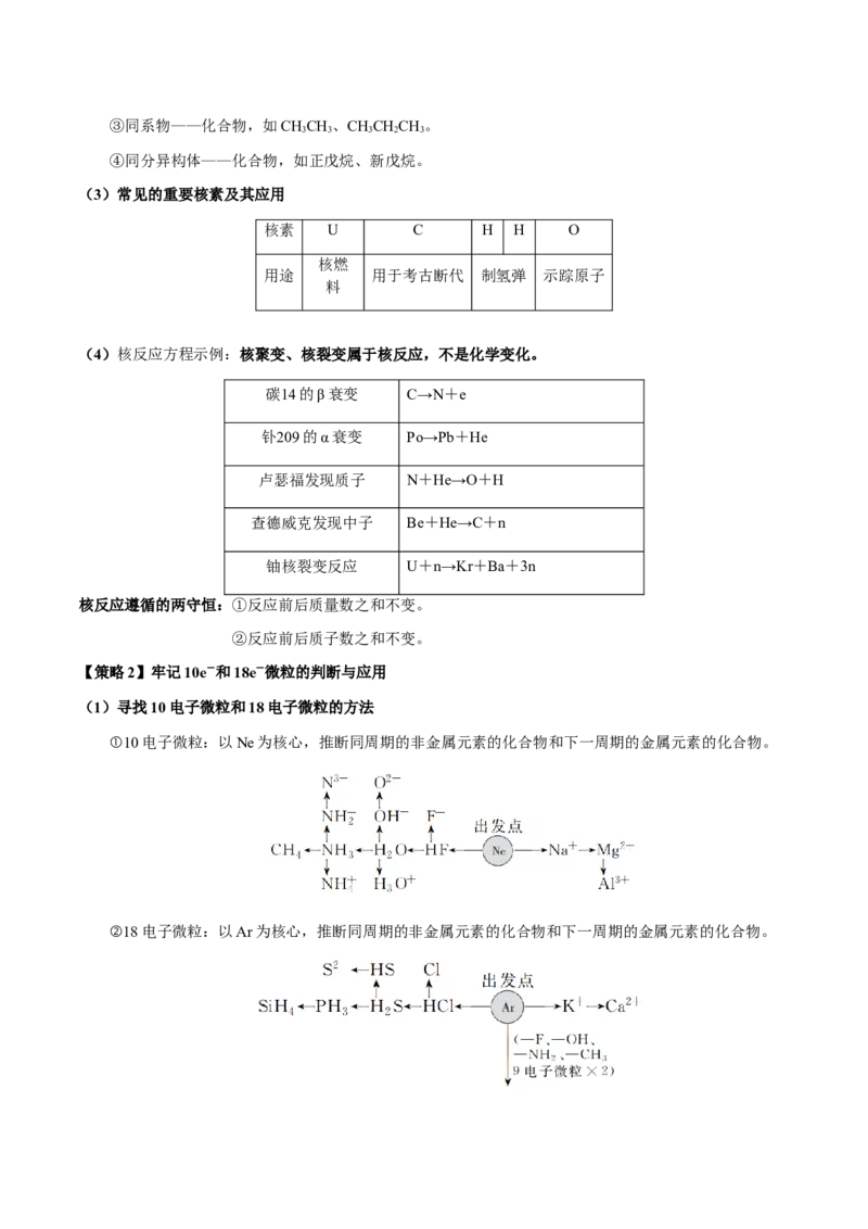 专题15元素周期律、元素推断（解析版）-备战2025年高考化学二轮&middot;突破提升专题复习讲义（新高考通用）_05高考化学_2025年新高考资料_二轮复习