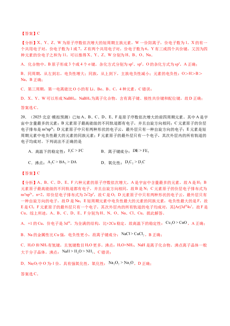 专题15元素周期律、元素推断（解析版）-备战2025年高考化学二轮&middot;突破提升专题复习讲义（新高考通用）_05高考化学_2025年新高考资料_二轮复习