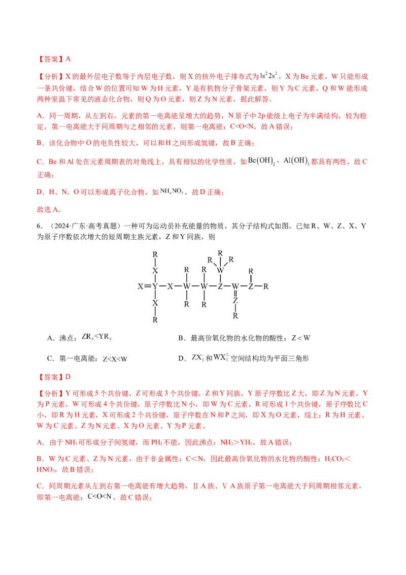 专题15元素周期律、元素推断（解析版）-备战2025年高考化学二轮&middot;突破提升专题复习讲义（新高考通用）_05高考化学_2025年新高考资料_二轮复习