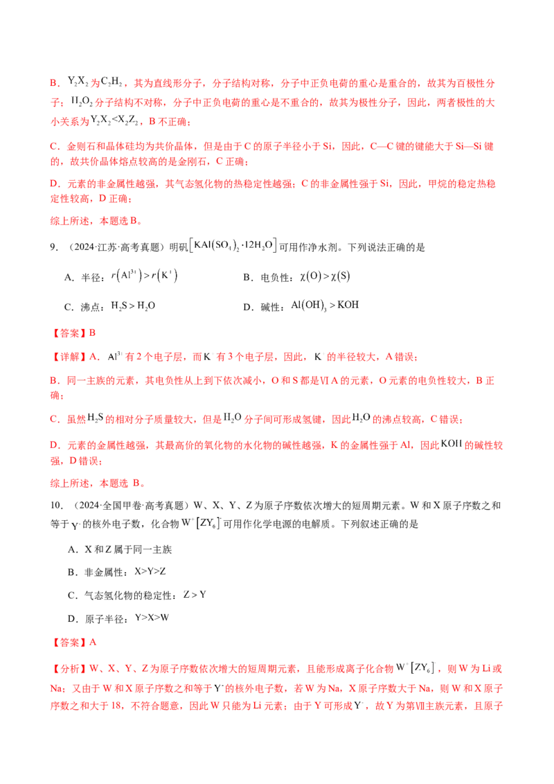 专题15元素周期律、元素推断（解析版）-备战2025年高考化学二轮&middot;突破提升专题复习讲义（新高考通用）_05高考化学_2025年新高考资料_二轮复习