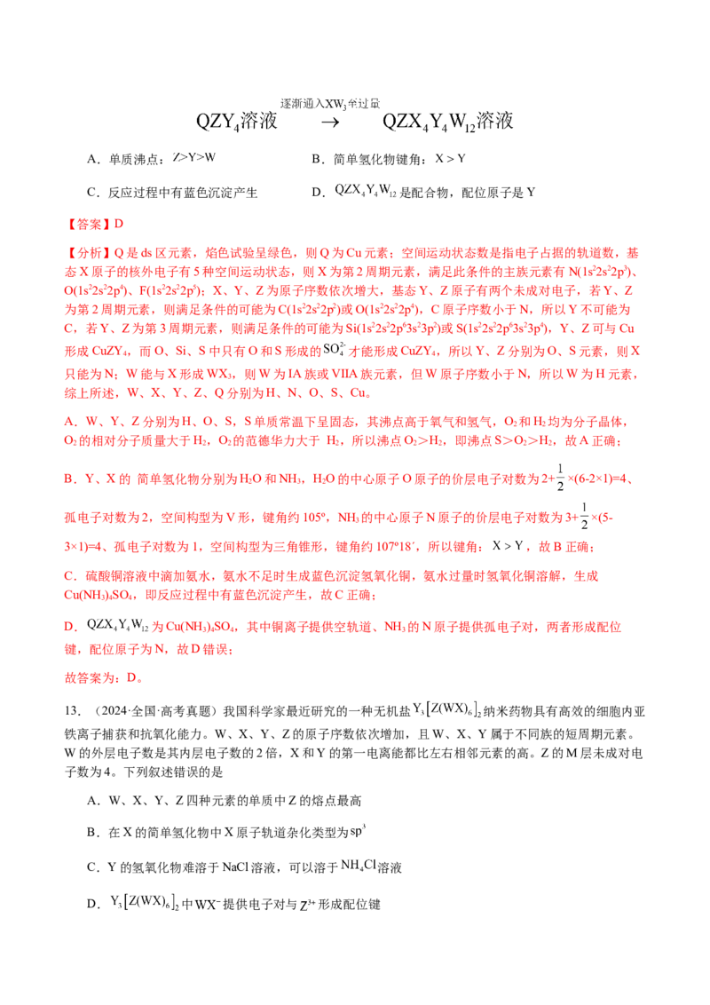 专题15元素周期律、元素推断（解析版）-备战2025年高考化学二轮&middot;突破提升专题复习讲义（新高考通用）_05高考化学_2025年新高考资料_二轮复习