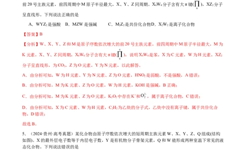 专题15元素周期律、元素推断（解析版）-备战2025年高考化学二轮&middot;突破提升专题复习讲义（新高考通用）_05高考化学_2025年新高考资料_二轮复习