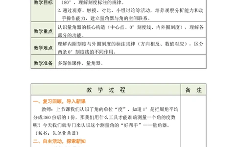 第8课时认识量角器_A151三年级下册数学（苏教版）_2026春新版_第二套_03教案（第二套）齐全_第1单元角教学设计（共11课时）