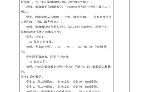 第8课时认识量角器_A151三年级下册数学（苏教版）_2026春新版_第二套_03教案（第二套）齐全_第1单元角教学设计（共11课时）