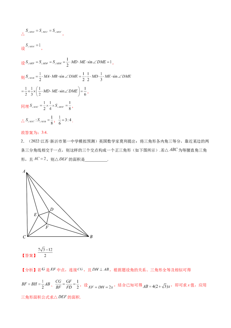 考点09解三角形（核心考点讲与练）-2023年高考数学一轮复习核心考点讲与练（新高考专用）(解析版）_2.2025数学总复习_2023年新高考资料_一轮复习