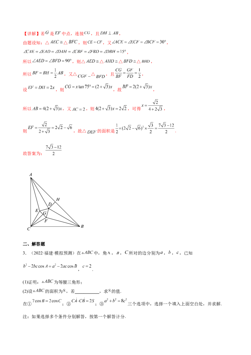 考点09解三角形（核心考点讲与练）-2023年高考数学一轮复习核心考点讲与练（新高考专用）(解析版）_2.2025数学总复习_2023年新高考资料_一轮复习