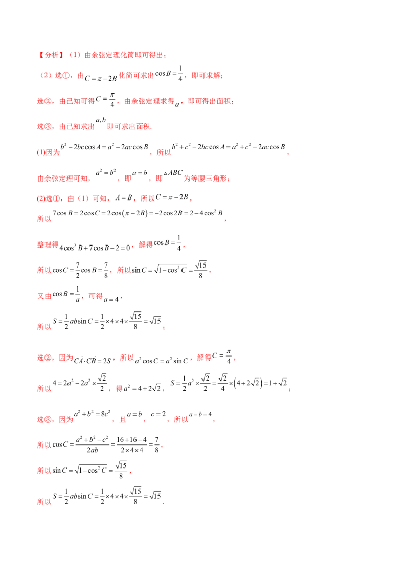考点09解三角形（核心考点讲与练）-2023年高考数学一轮复习核心考点讲与练（新高考专用）(解析版）_2.2025数学总复习_2023年新高考资料_一轮复习