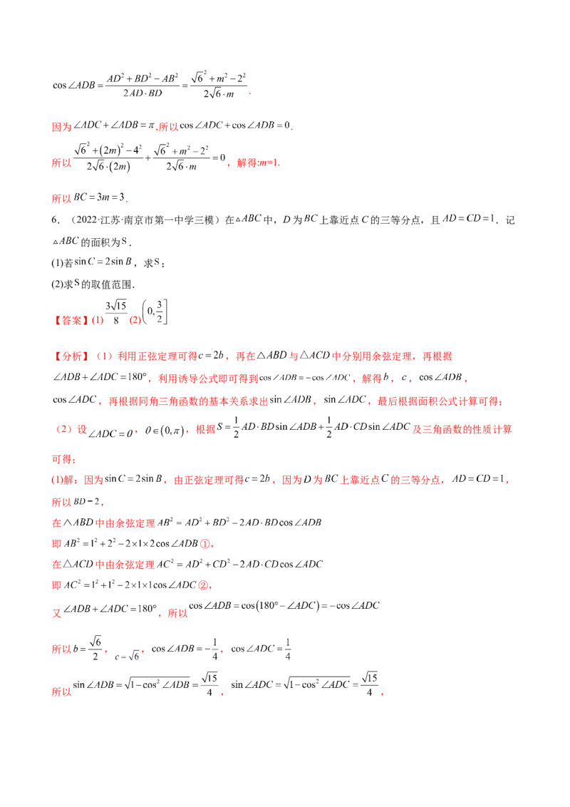 考点09解三角形（核心考点讲与练）-2023年高考数学一轮复习核心考点讲与练（新高考专用）(解析版）_2.2025数学总复习_2023年新高考资料_一轮复习
