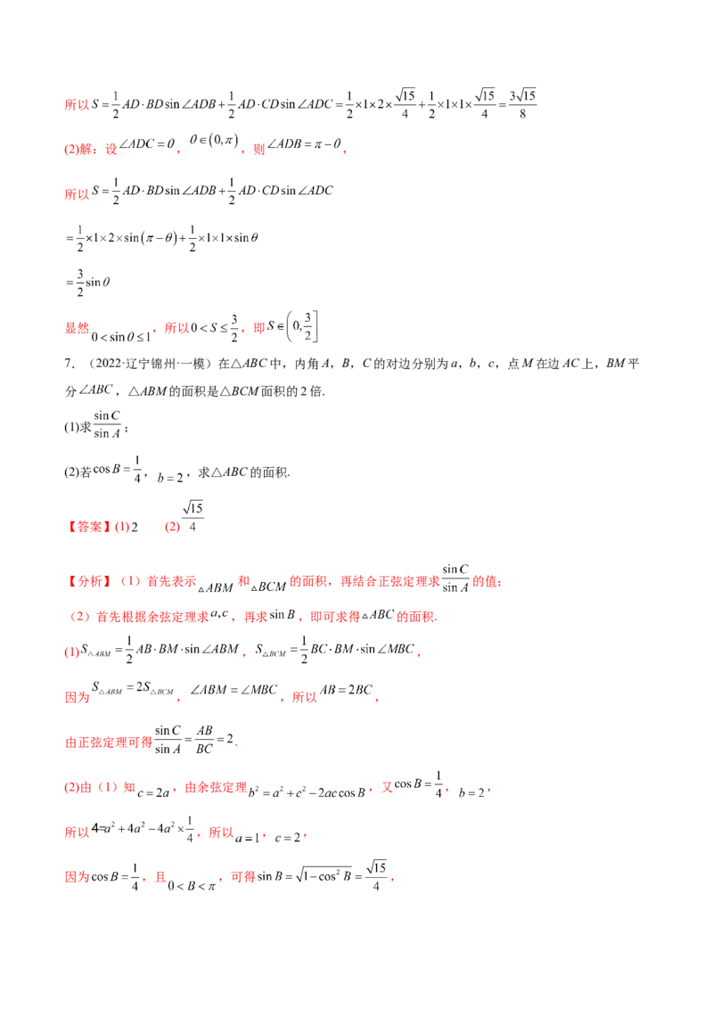 考点09解三角形（核心考点讲与练）-2023年高考数学一轮复习核心考点讲与练（新高考专用）(解析版）_2.2025数学总复习_2023年新高考资料_一轮复习