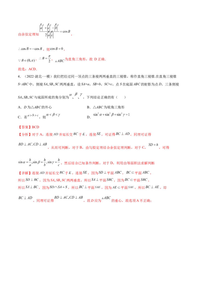 考点09解三角形（核心考点讲与练）-2023年高考数学一轮复习核心考点讲与练（新高考专用）(解析版）_2.2025数学总复习_2023年新高考资料_一轮复习