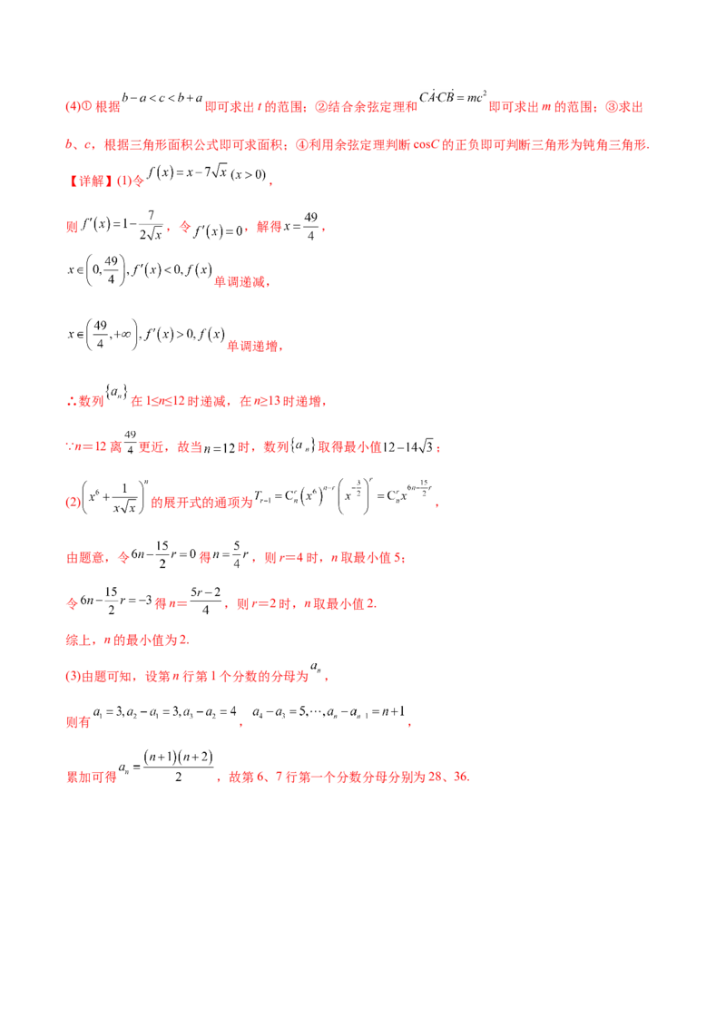 考点09解三角形（核心考点讲与练）-2023年高考数学一轮复习核心考点讲与练（新高考专用）(解析版）_2.2025数学总复习_2023年新高考资料_一轮复习