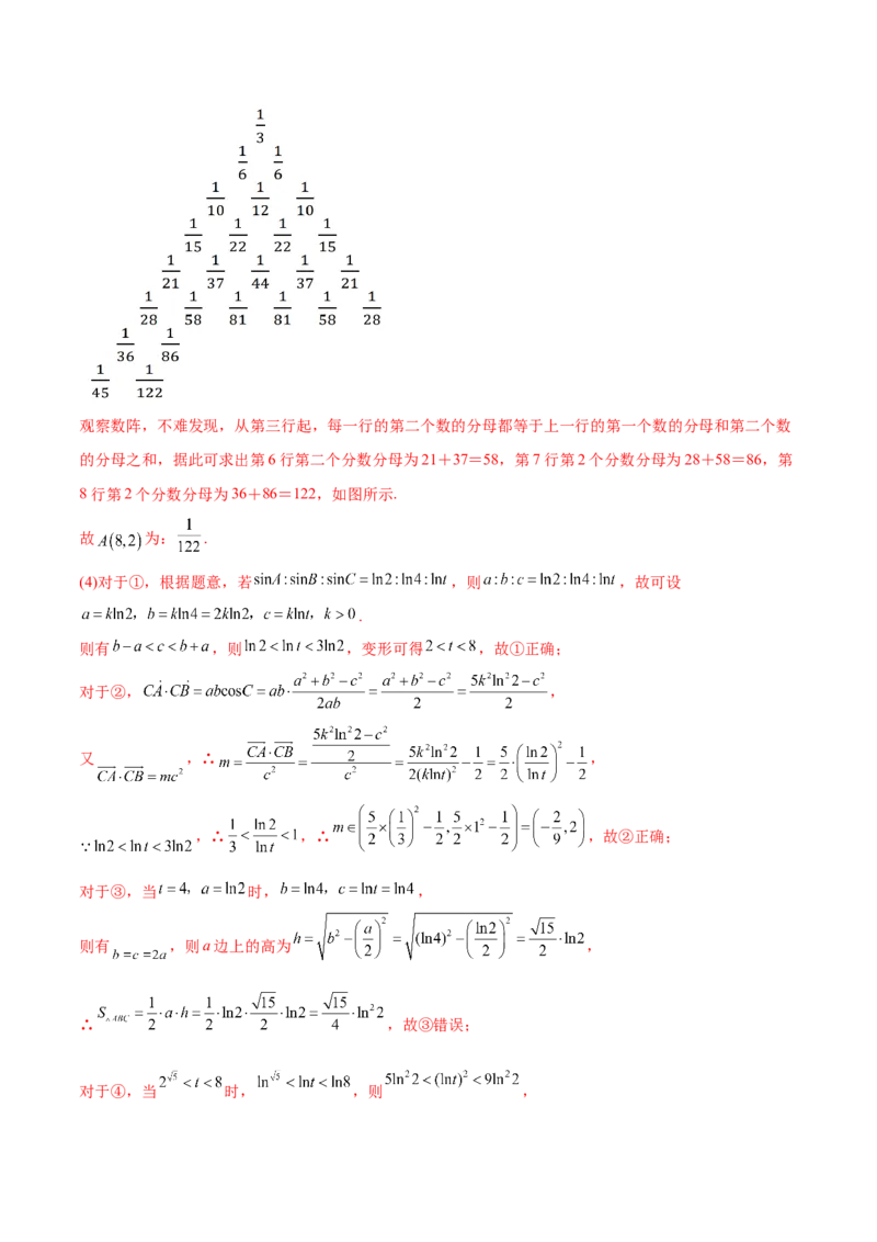考点09解三角形（核心考点讲与练）-2023年高考数学一轮复习核心考点讲与练（新高考专用）(解析版）_2.2025数学总复习_2023年新高考资料_一轮复习