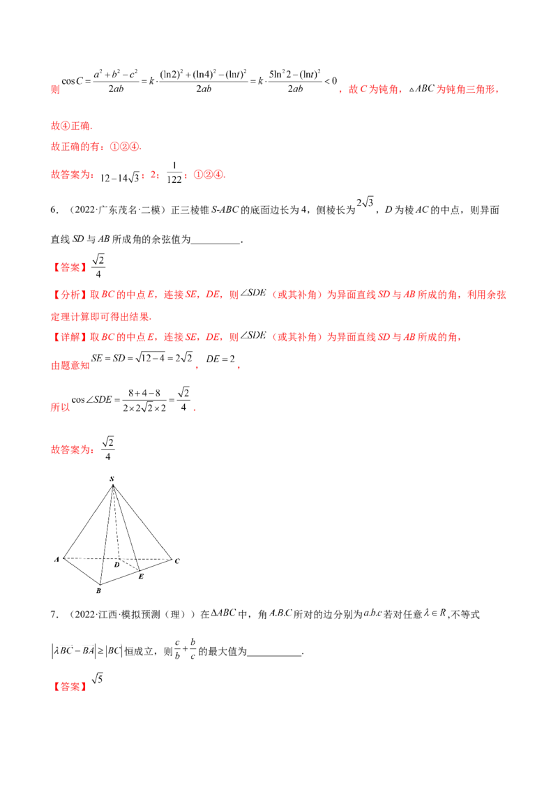 考点09解三角形（核心考点讲与练）-2023年高考数学一轮复习核心考点讲与练（新高考专用）(解析版）_2.2025数学总复习_2023年新高考资料_一轮复习