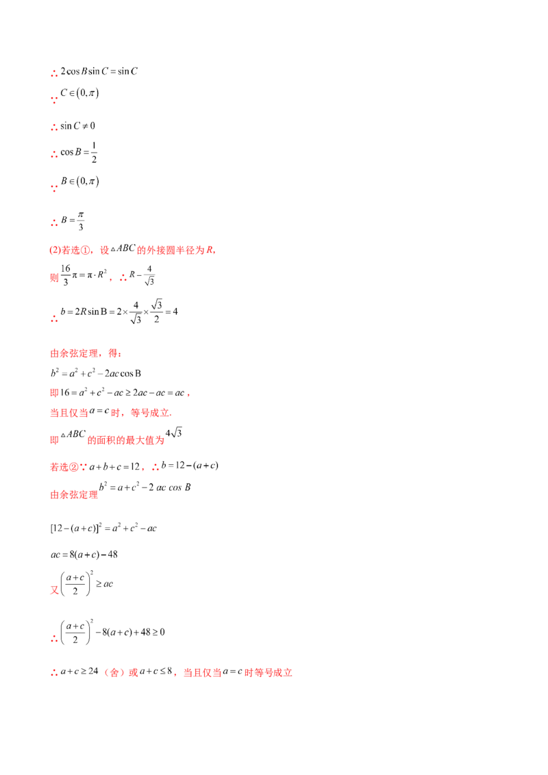 考点09解三角形（核心考点讲与练）-2023年高考数学一轮复习核心考点讲与练（新高考专用）(解析版）_2.2025数学总复习_2023年新高考资料_一轮复习