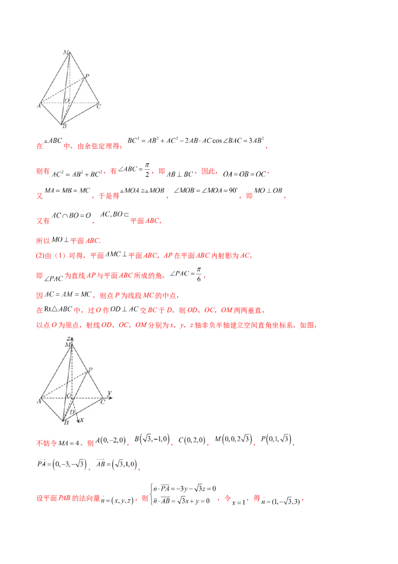 考点09解三角形（核心考点讲与练）-2023年高考数学一轮复习核心考点讲与练（新高考专用）(解析版）_2.2025数学总复习_2023年新高考资料_一轮复习