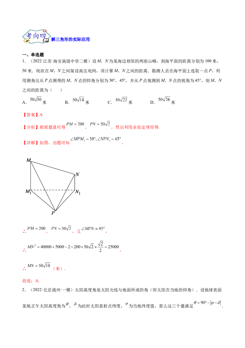 考点09解三角形（核心考点讲与练）-2023年高考数学一轮复习核心考点讲与练（新高考专用）(解析版）_2.2025数学总复习_2023年新高考资料_一轮复习