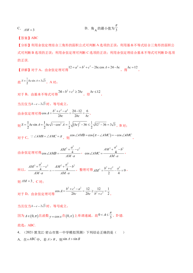 考点09解三角形（核心考点讲与练）-2023年高考数学一轮复习核心考点讲与练（新高考专用）(解析版）_2.2025数学总复习_2023年新高考资料_一轮复习