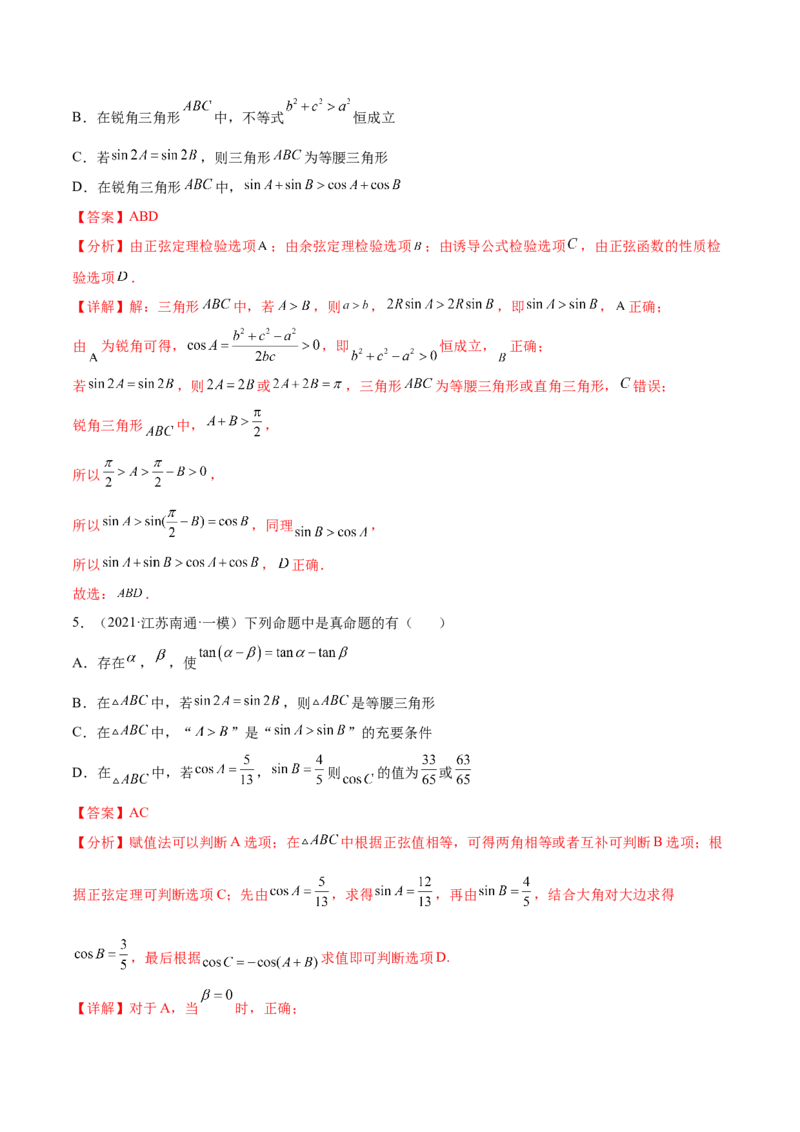 考点09解三角形（核心考点讲与练）-2023年高考数学一轮复习核心考点讲与练（新高考专用）(解析版）_2.2025数学总复习_2023年新高考资料_一轮复习