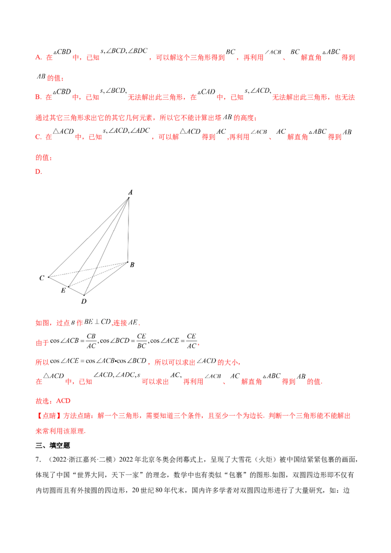 考点09解三角形（核心考点讲与练）-2023年高考数学一轮复习核心考点讲与练（新高考专用）(解析版）_2.2025数学总复习_2023年新高考资料_一轮复习