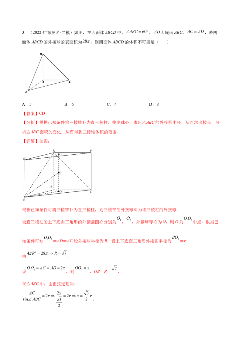 考点09解三角形（核心考点讲与练）-2023年高考数学一轮复习核心考点讲与练（新高考专用）(解析版）_2.2025数学总复习_2023年新高考资料_一轮复习