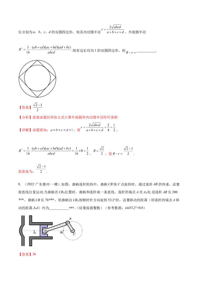 考点09解三角形（核心考点讲与练）-2023年高考数学一轮复习核心考点讲与练（新高考专用）(解析版）_2.2025数学总复习_2023年新高考资料_一轮复习