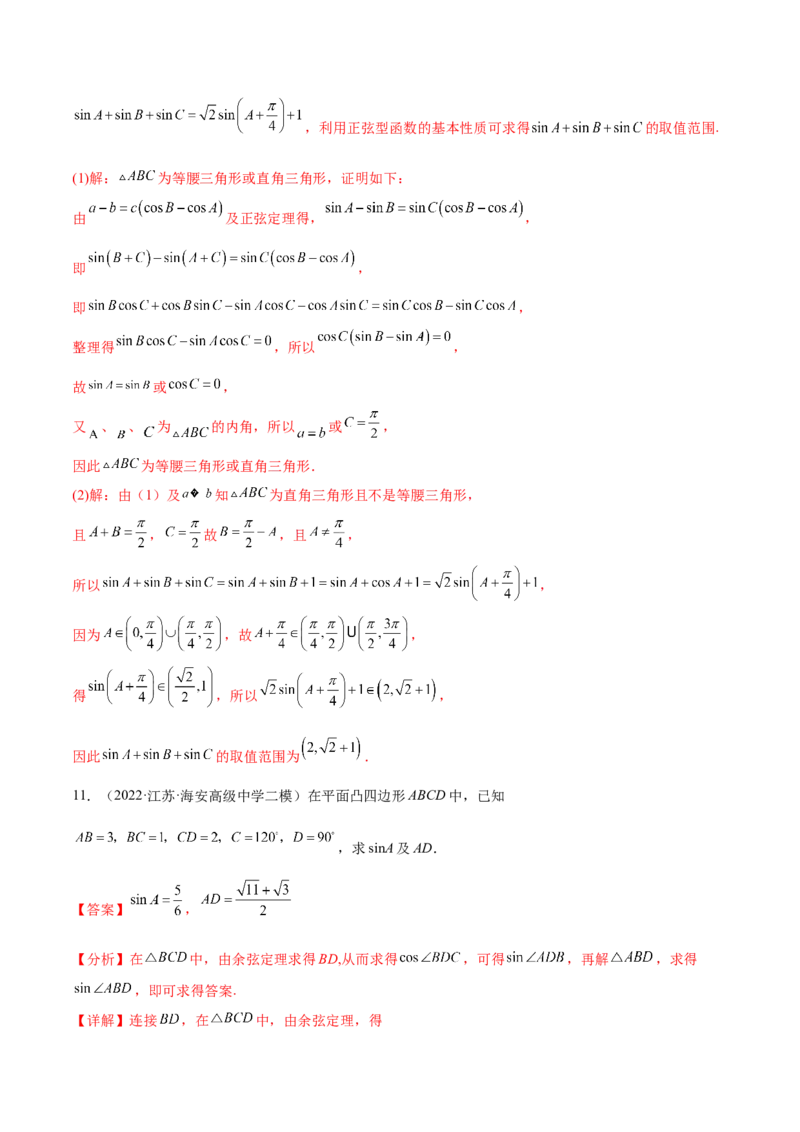 考点09解三角形（核心考点讲与练）-2023年高考数学一轮复习核心考点讲与练（新高考专用）(解析版）_2.2025数学总复习_2023年新高考资料_一轮复习