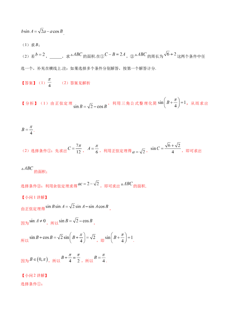 考点09解三角形（核心考点讲与练）-2023年高考数学一轮复习核心考点讲与练（新高考专用）(解析版）_2.2025数学总复习_2023年新高考资料_一轮复习