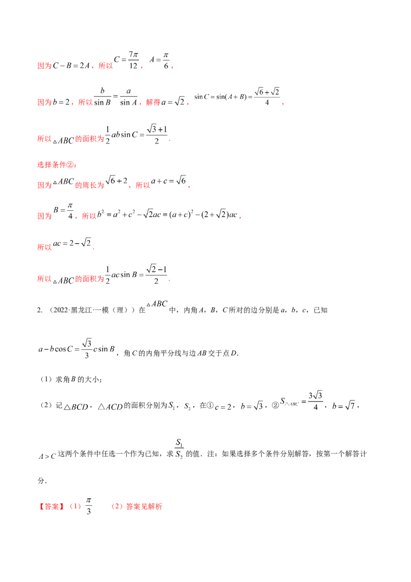 考点09解三角形（核心考点讲与练）-2023年高考数学一轮复习核心考点讲与练（新高考专用）(解析版）_2.2025数学总复习_2023年新高考资料_一轮复习
