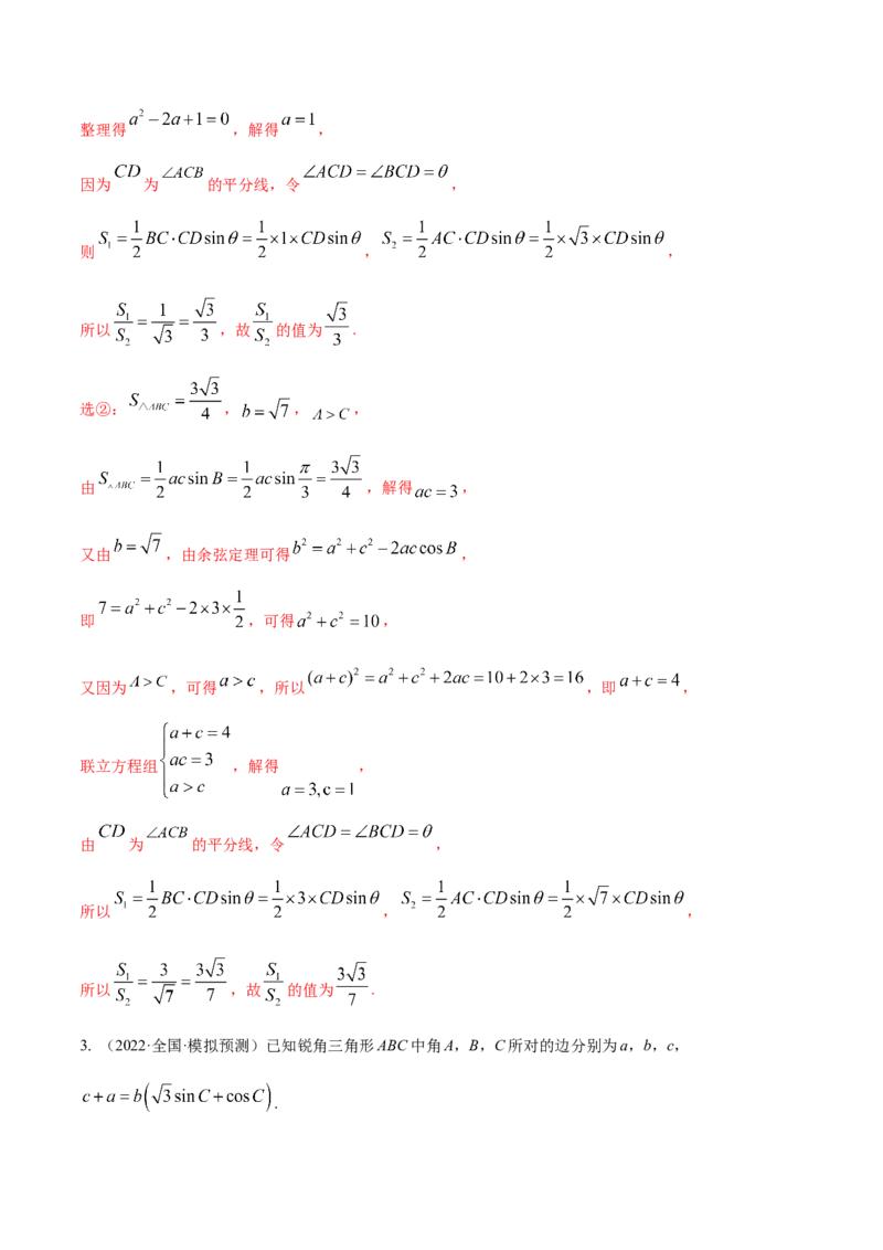 考点09解三角形（核心考点讲与练）-2023年高考数学一轮复习核心考点讲与练（新高考专用）(解析版）_2.2025数学总复习_2023年新高考资料_一轮复习