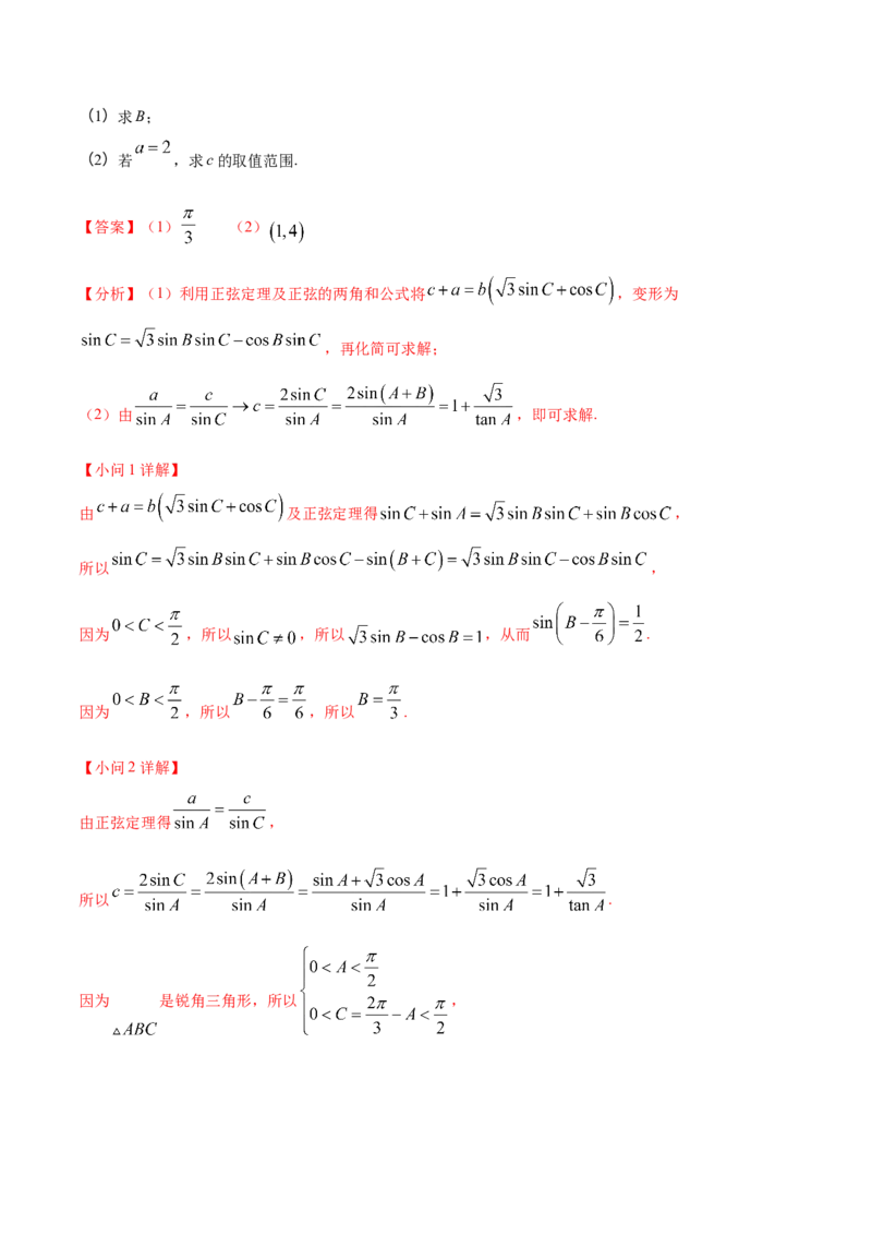 考点09解三角形（核心考点讲与练）-2023年高考数学一轮复习核心考点讲与练（新高考专用）(解析版）_2.2025数学总复习_2023年新高考资料_一轮复习