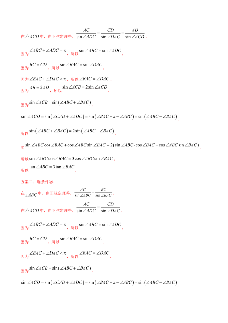 考点09解三角形（核心考点讲与练）-2023年高考数学一轮复习核心考点讲与练（新高考专用）(解析版）_2.2025数学总复习_2023年新高考资料_一轮复习