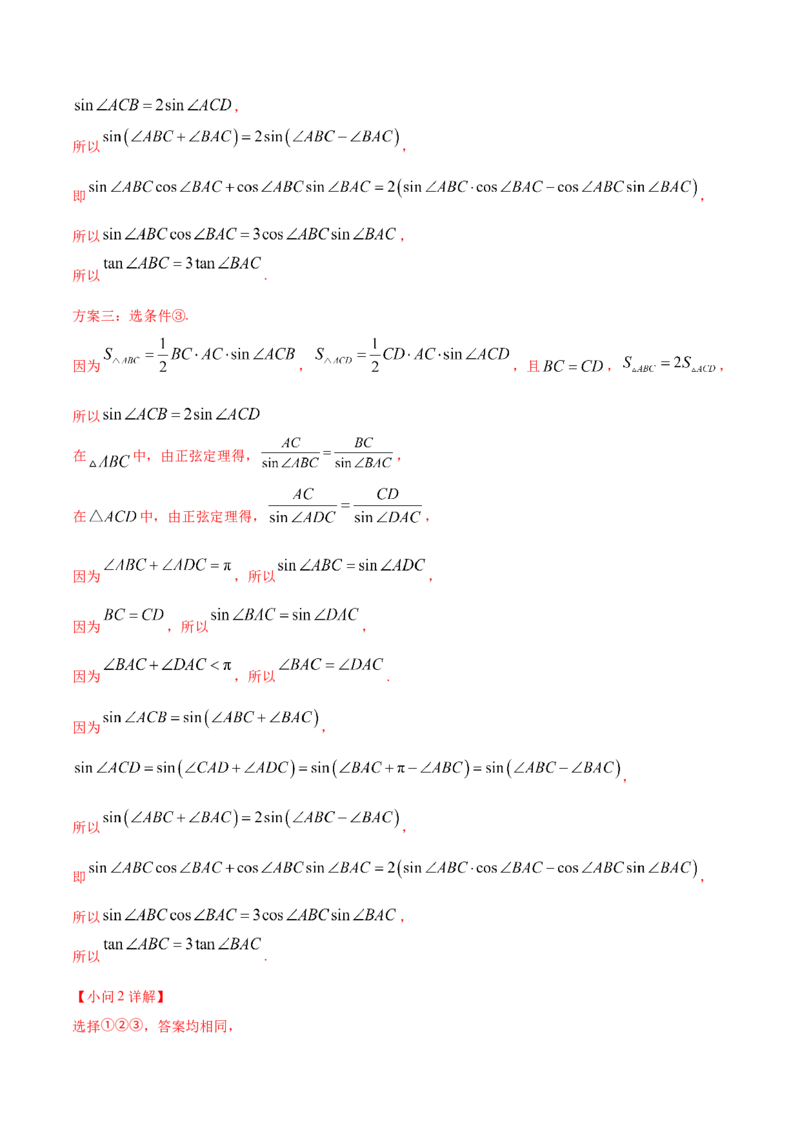 考点09解三角形（核心考点讲与练）-2023年高考数学一轮复习核心考点讲与练（新高考专用）(解析版）_2.2025数学总复习_2023年新高考资料_一轮复习