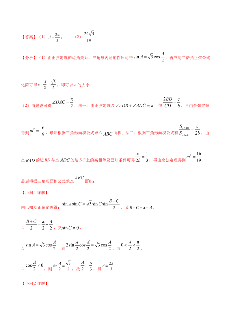 考点09解三角形（核心考点讲与练）-2023年高考数学一轮复习核心考点讲与练（新高考专用）(解析版）_2.2025数学总复习_2023年新高考资料_一轮复习