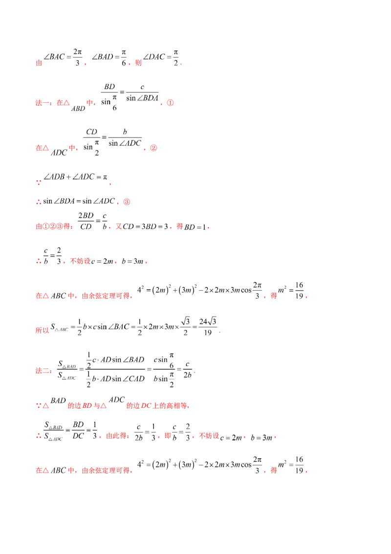 考点09解三角形（核心考点讲与练）-2023年高考数学一轮复习核心考点讲与练（新高考专用）(解析版）_2.2025数学总复习_2023年新高考资料_一轮复习