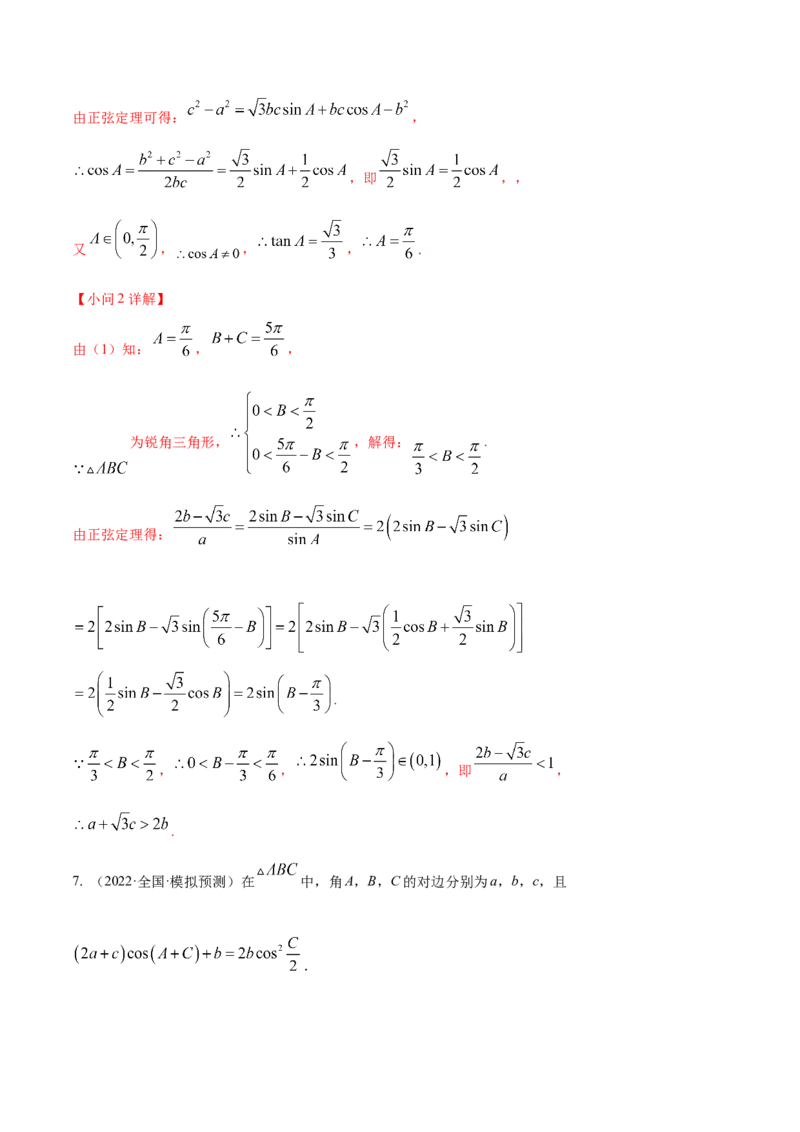 考点09解三角形（核心考点讲与练）-2023年高考数学一轮复习核心考点讲与练（新高考专用）(解析版）_2.2025数学总复习_2023年新高考资料_一轮复习