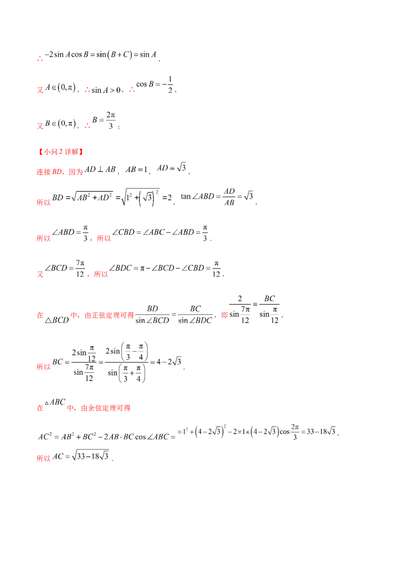 考点09解三角形（核心考点讲与练）-2023年高考数学一轮复习核心考点讲与练（新高考专用）(解析版）_2.2025数学总复习_2023年新高考资料_一轮复习