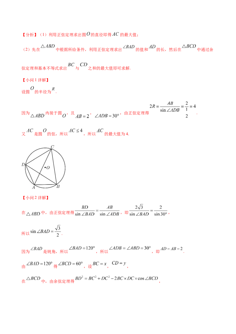 考点09解三角形（核心考点讲与练）-2023年高考数学一轮复习核心考点讲与练（新高考专用）(解析版）_2.2025数学总复习_2023年新高考资料_一轮复习