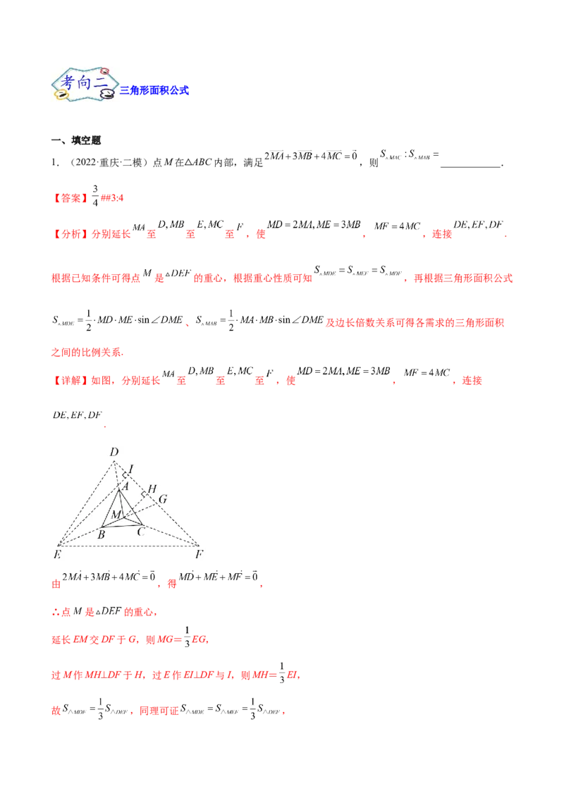 考点09解三角形（核心考点讲与练）-2023年高考数学一轮复习核心考点讲与练（新高考专用）(解析版）_2.2025数学总复习_2023年新高考资料_一轮复习