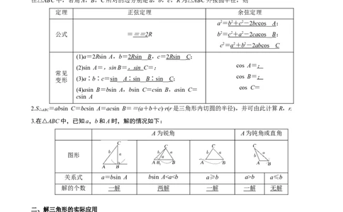 考点09解三角形（核心考点讲与练）-2023年高考数学一轮复习核心考点讲与练（新高考专用）(解析版）_2.2025数学总复习_2023年新高考资料_一轮复习