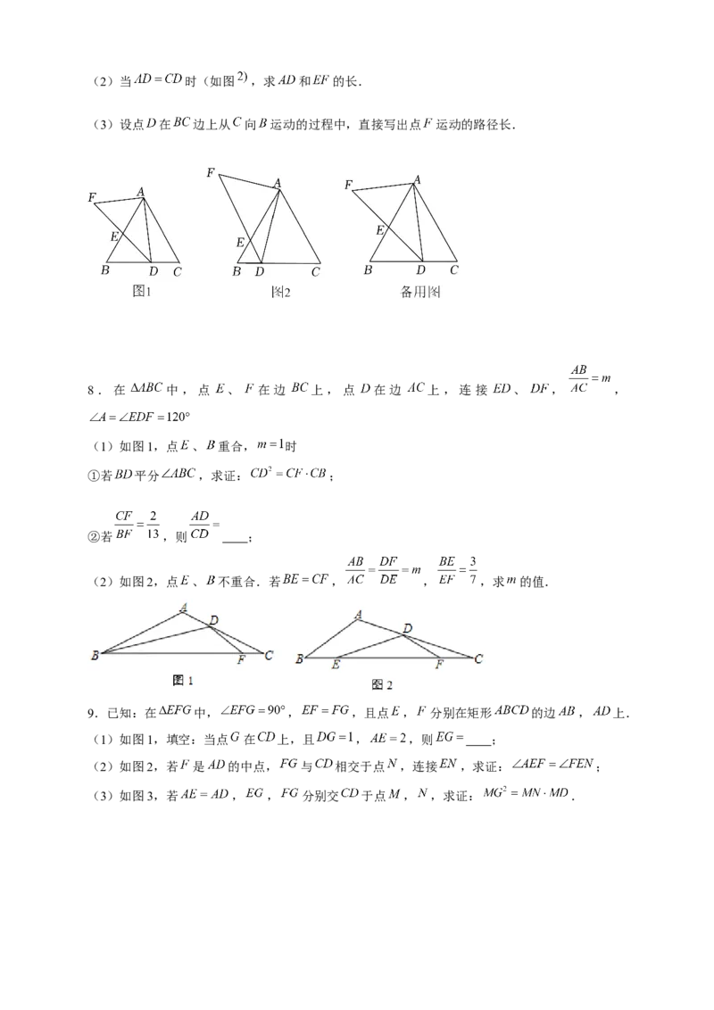 专题13一线三等角模型证相似（原卷版）_初中数学人教版_9下-初中数学人教版_07专项讲练_微专题2022-2023学年九年级数学下册常考点微专题提分精练（人教版）