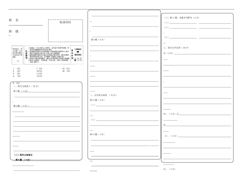 高二语文12月份月考答题卡_高语_人教版高中语文_01部编高中语文必修上册_试卷练习5.17更新_期中真题_2020-2021学年_辽宁省实验中学东戴河分校2020-2021学年高二12月月考语文试题