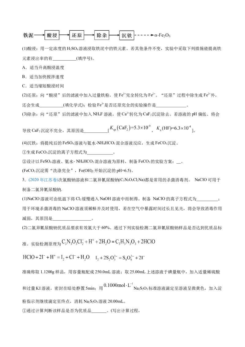 专题13元素及其化合物知识的综合应用-2020年高考化学真题与模拟题分类训练（学生版）_05高考化学_新高考复习资料_2022年新高考资料_2022年一轮复习各版本